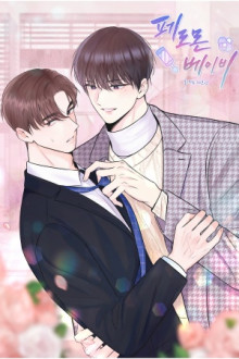 Pheromone Baby Pheromone Baby