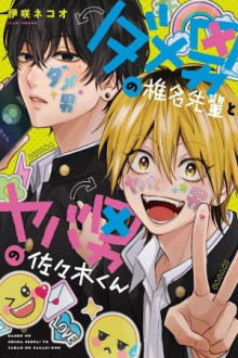 Dameo to yaba otoko