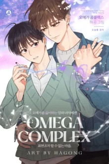 Complejo Omega